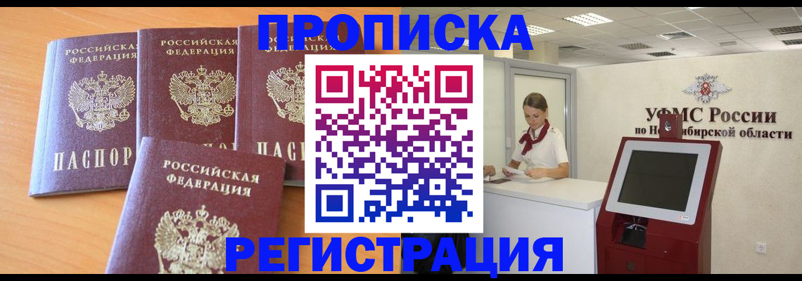 прописка 2025 в Калмыкии