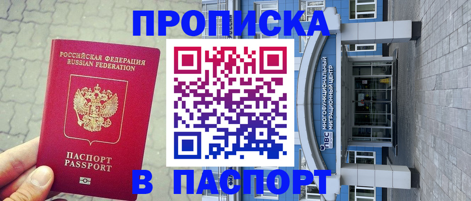 прописка регистрация в Калмыкии